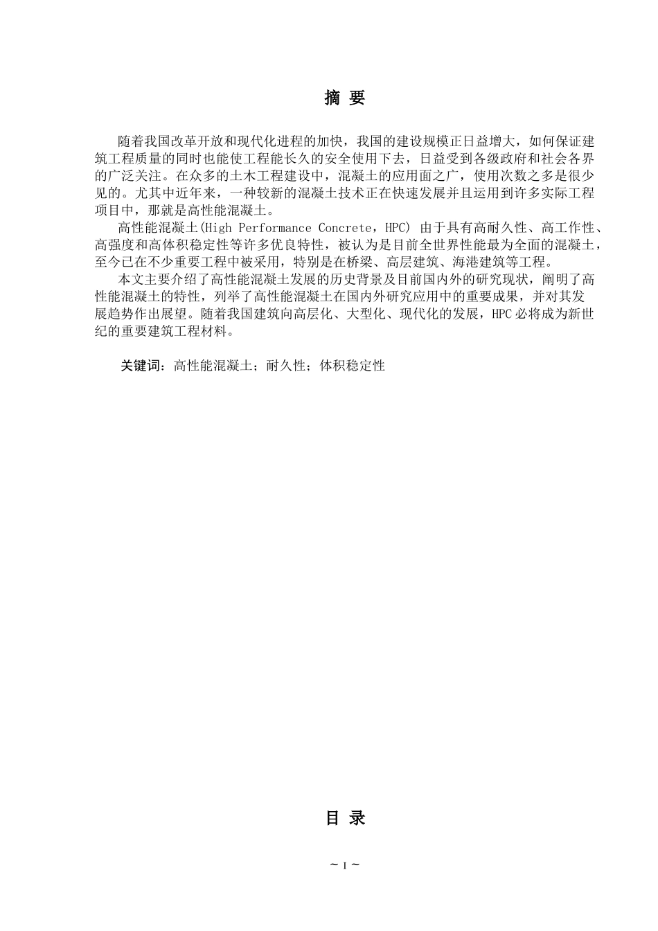 土木工程毕业论文_第1页