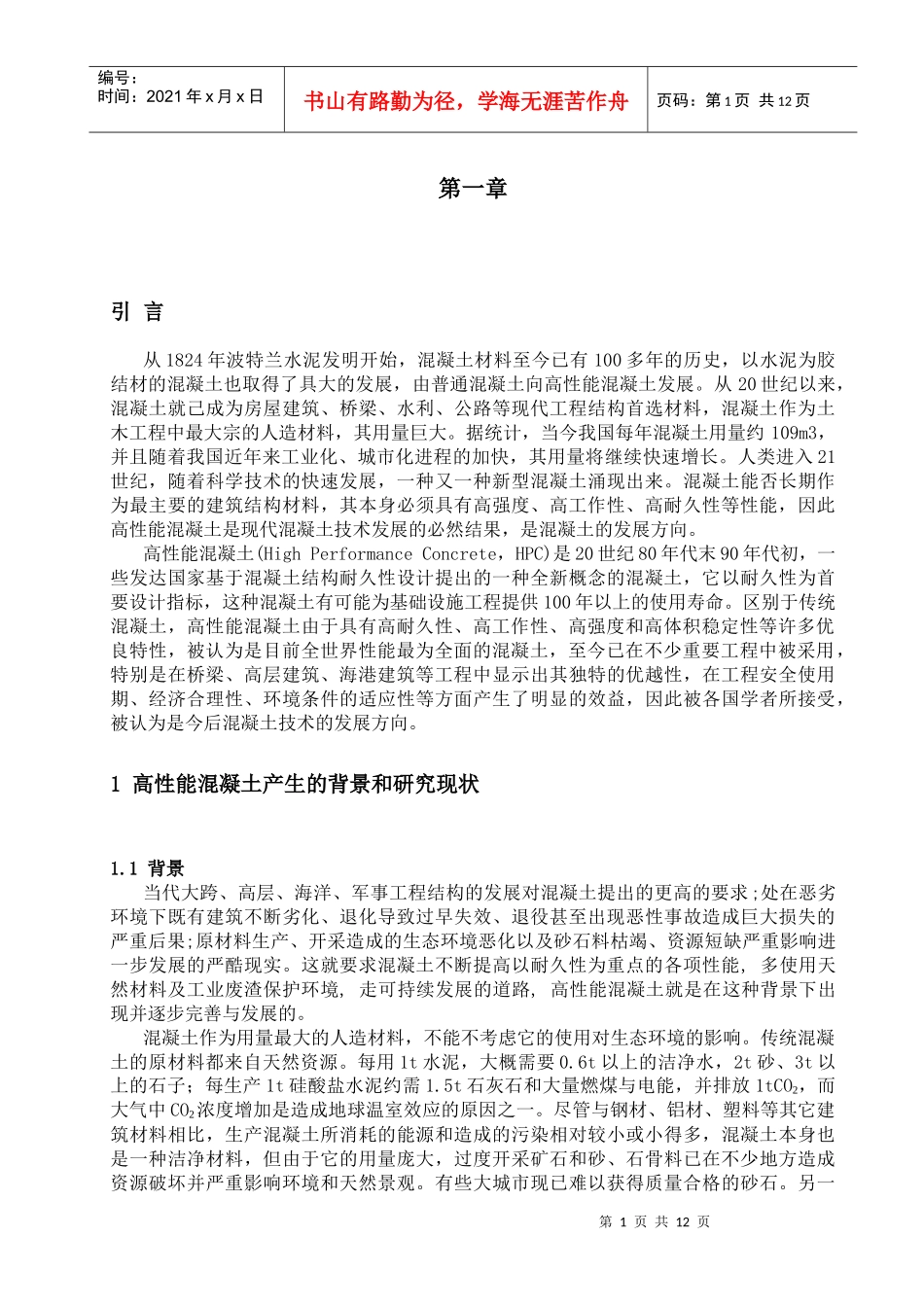 土木工程毕业论文_第3页