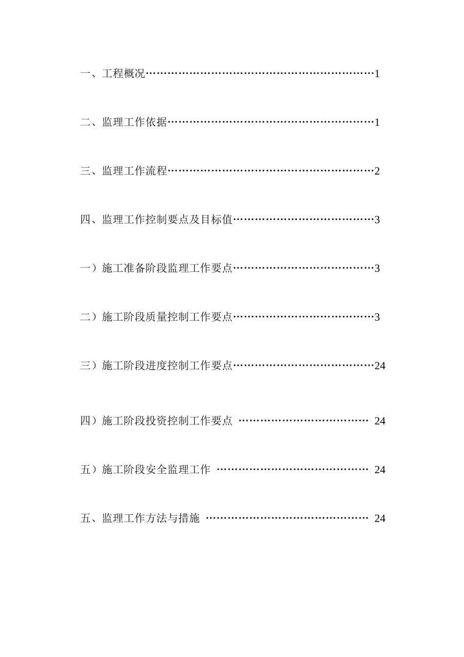 工程建筑节能工程监理实施细则_第2页