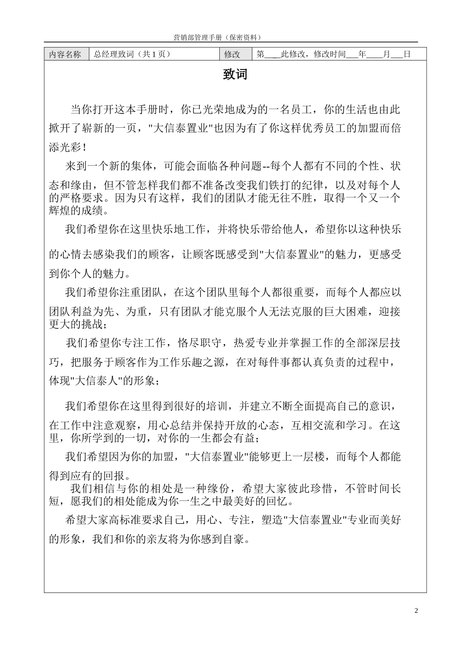 地产营销部管理手册_第3页