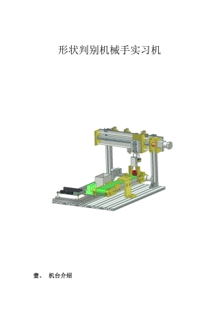 形状判别机械手实习机