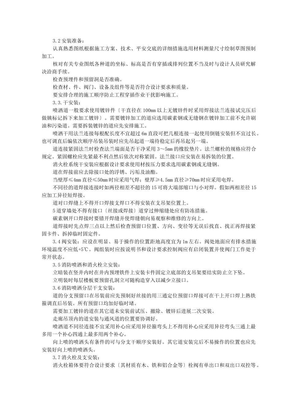 室内消防管道及设备安装监理实施细则_第2页