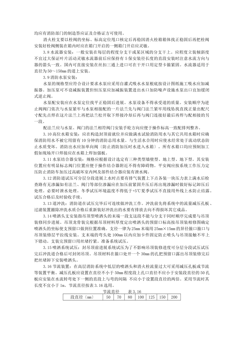 室内消防管道及设备安装监理实施细则_第3页