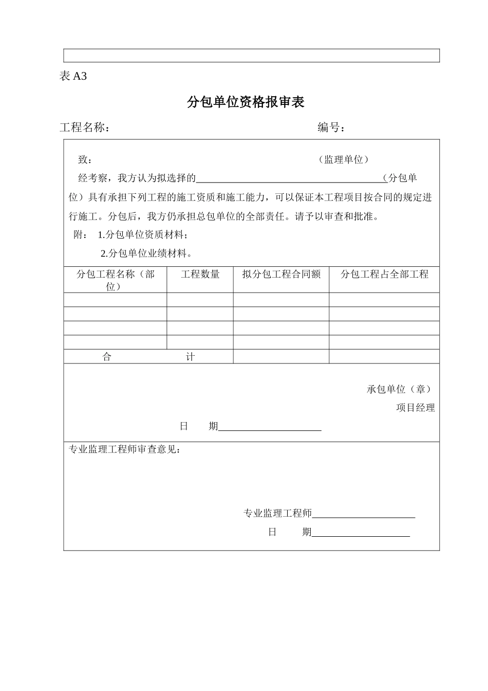 地质灾害治理施工监理规范表格_第3页