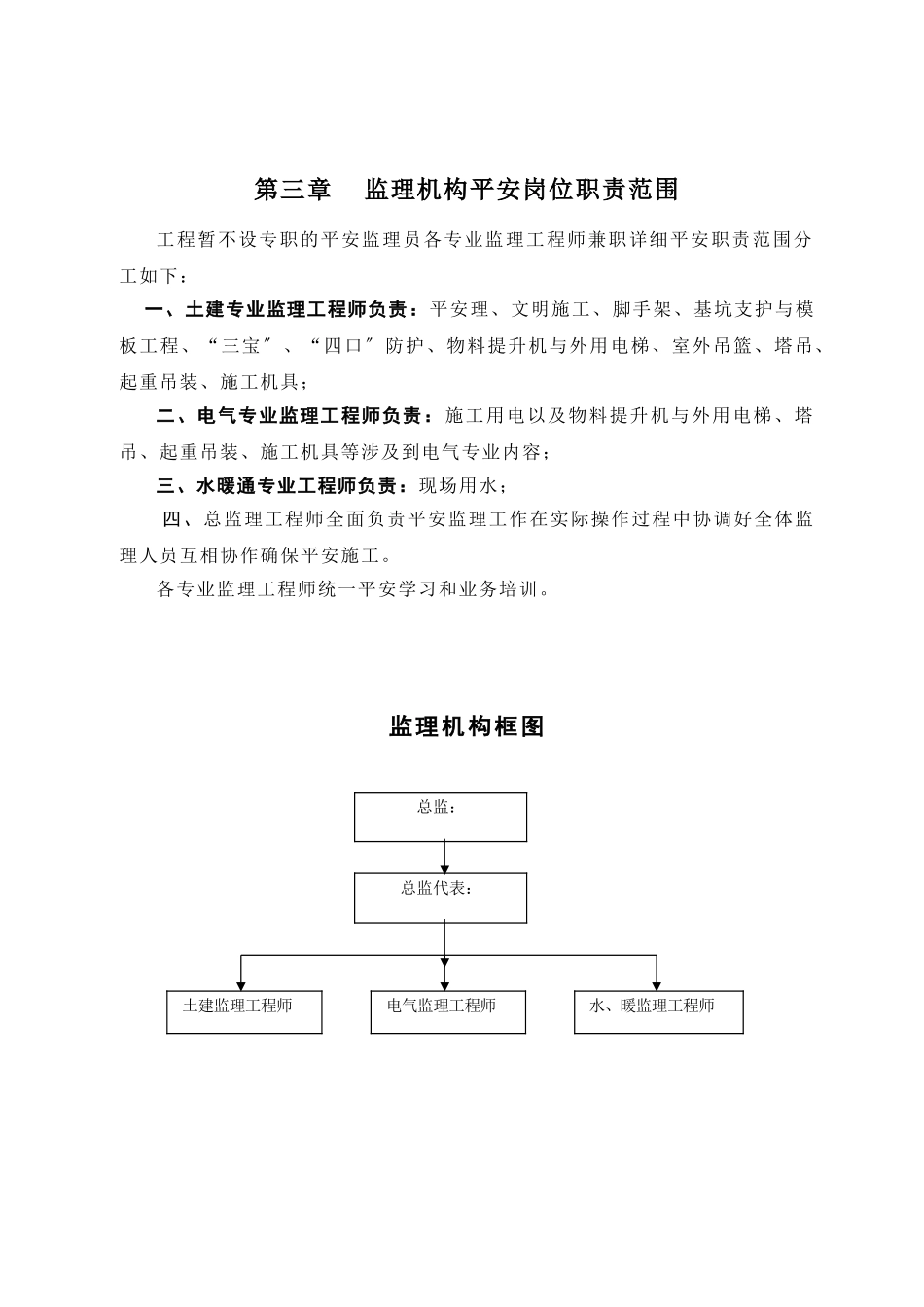 安全监理实施细则(建筑类)_第2页