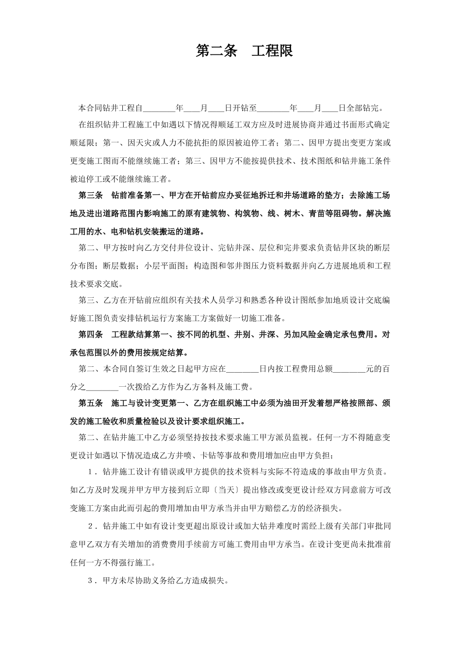 复件 (2) 钻井工程承包合同_第2页