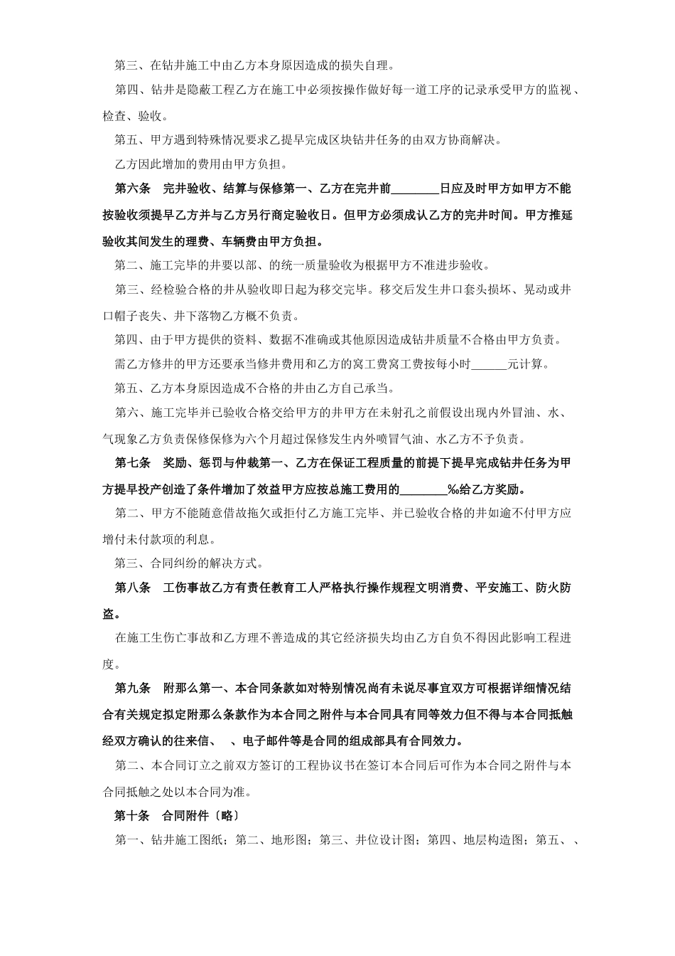 复件 (2) 钻井工程承包合同_第3页