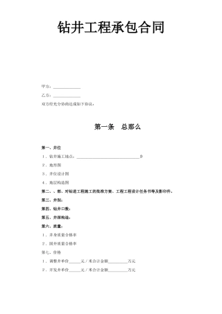 复件 (2) 钻井工程承包合同