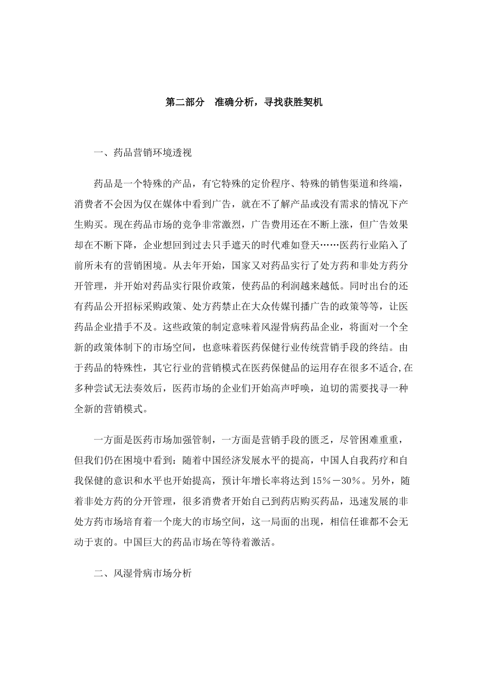 敖东鹿筋壮骨酒全程策划揭秘_第2页