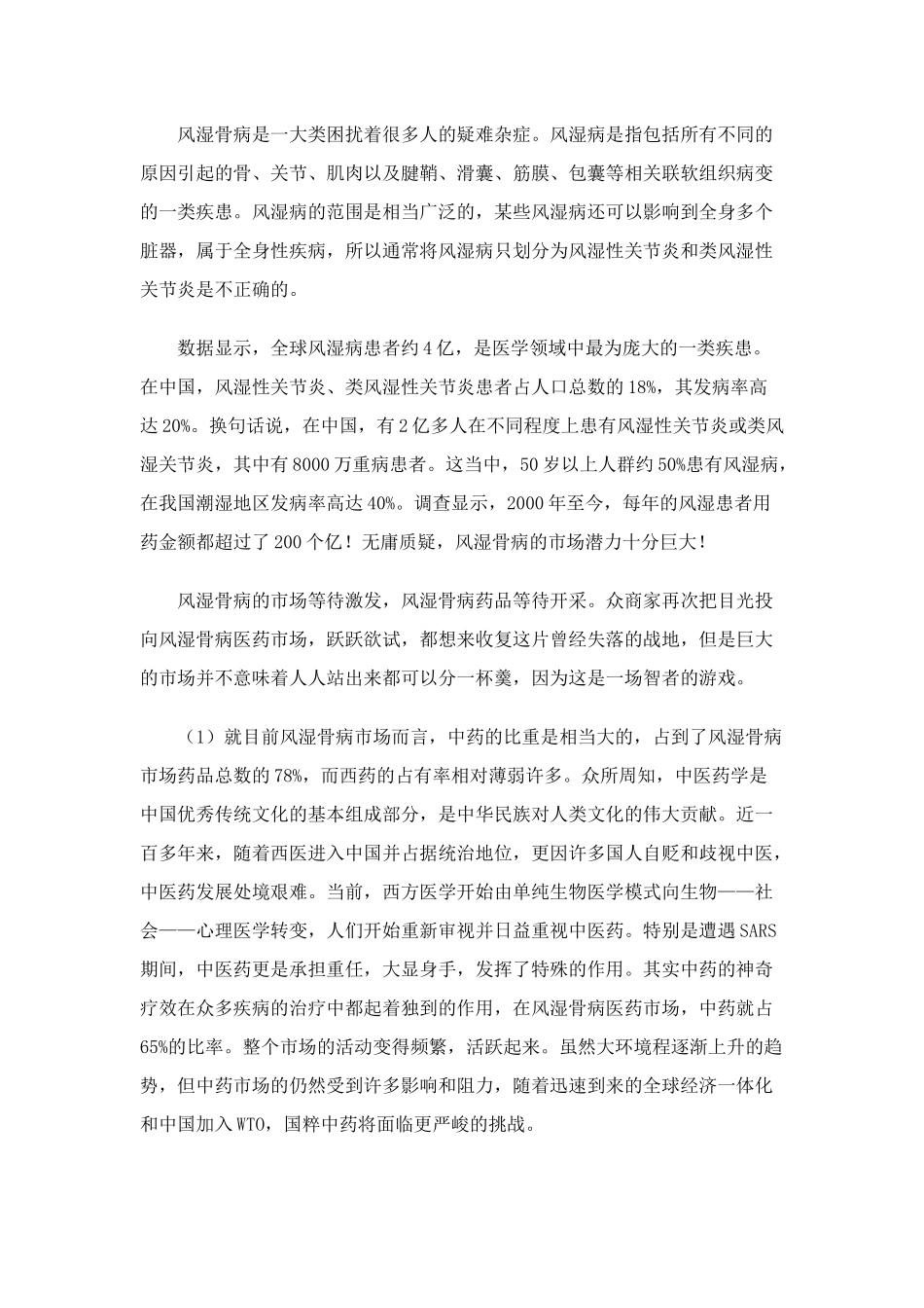 敖东鹿筋壮骨酒全程策划揭秘_第3页