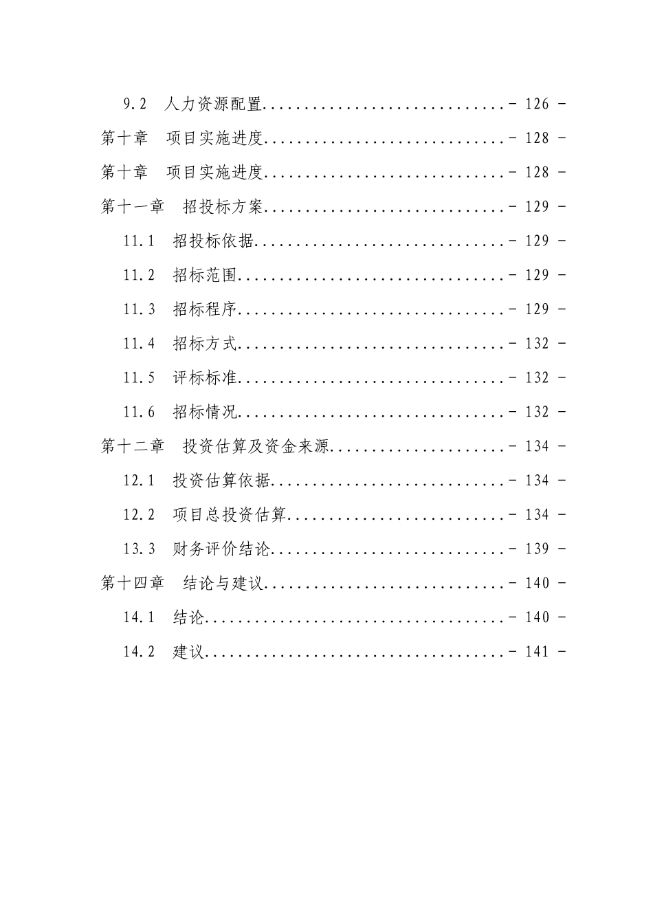 新能源(LNG)装备产业示范园项目淄博_第3页