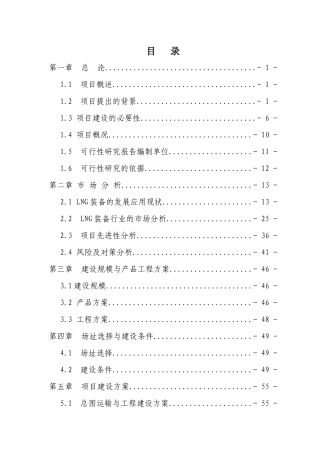 新能源(LNG)装备产业示范园项目淄博