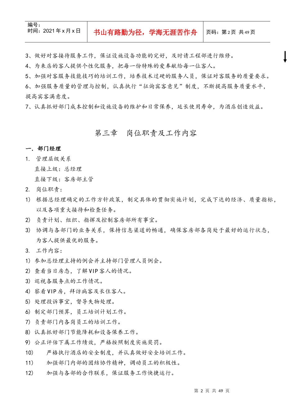 国际酒店客房管理规范手册_第2页