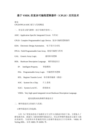 基于vhdl的复杂可编程逻辑器件(cpld)应用技术