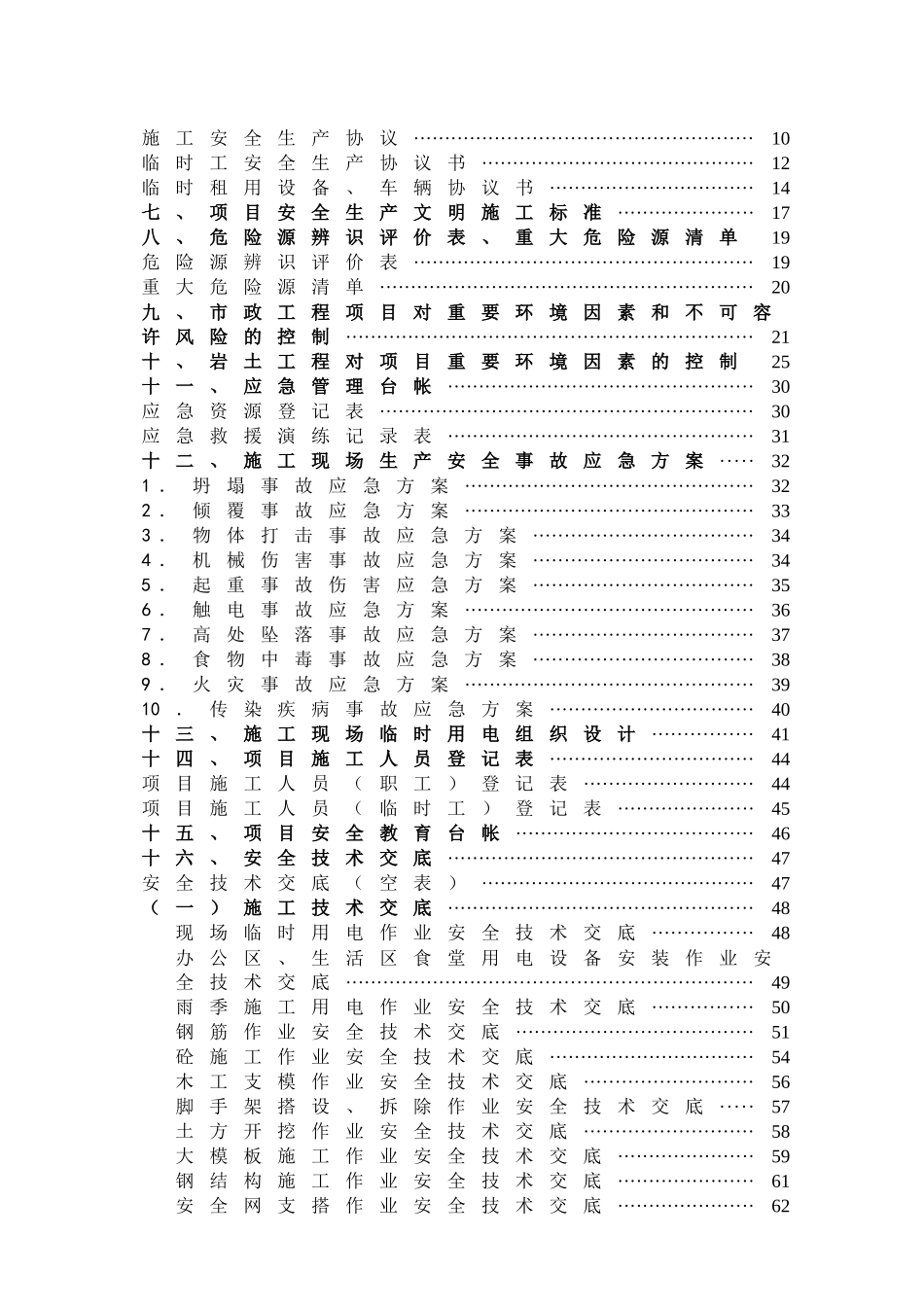施工项目部安全管理台账_第3页