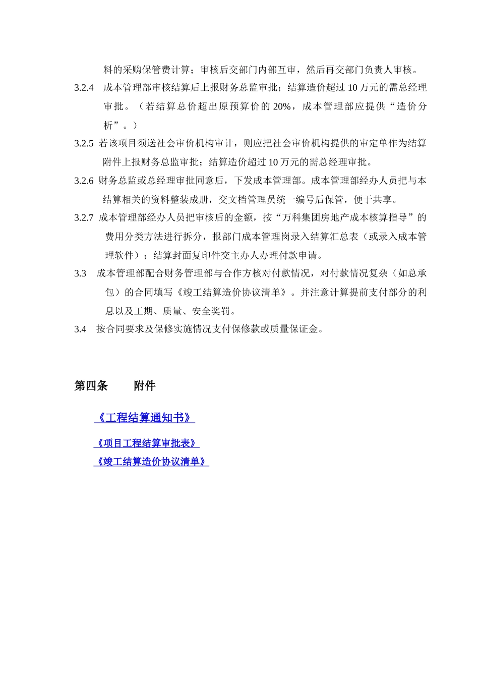 成都某地产结算审批工作程序_第2页