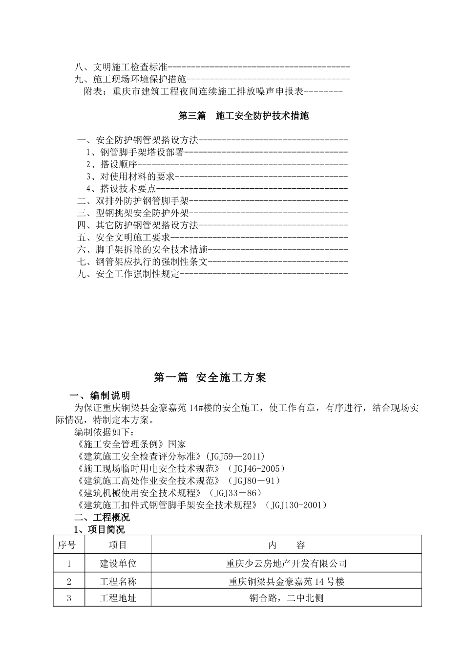 安全文明施工方案(修改)_第2页