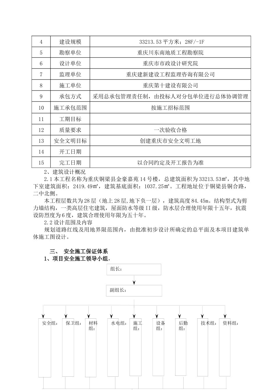 安全文明施工方案(修改)_第3页