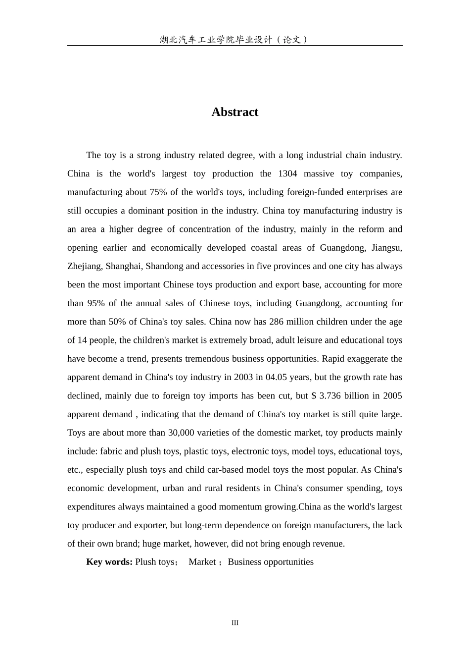 国内毛绒玩具企业发展现状调查研究论文_第3页