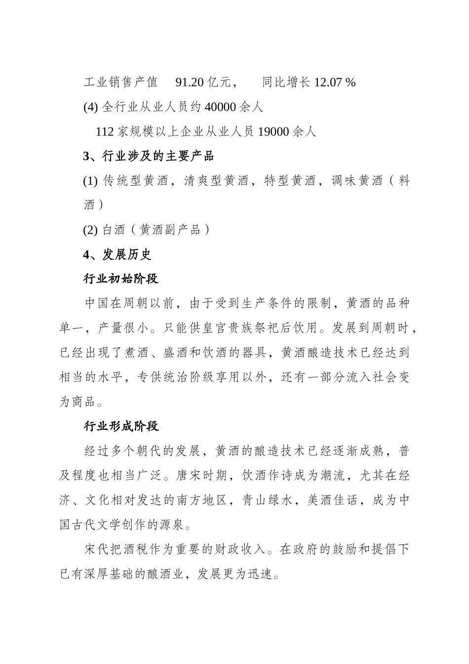 我国黄酒行业现状及发展趋势_第3页