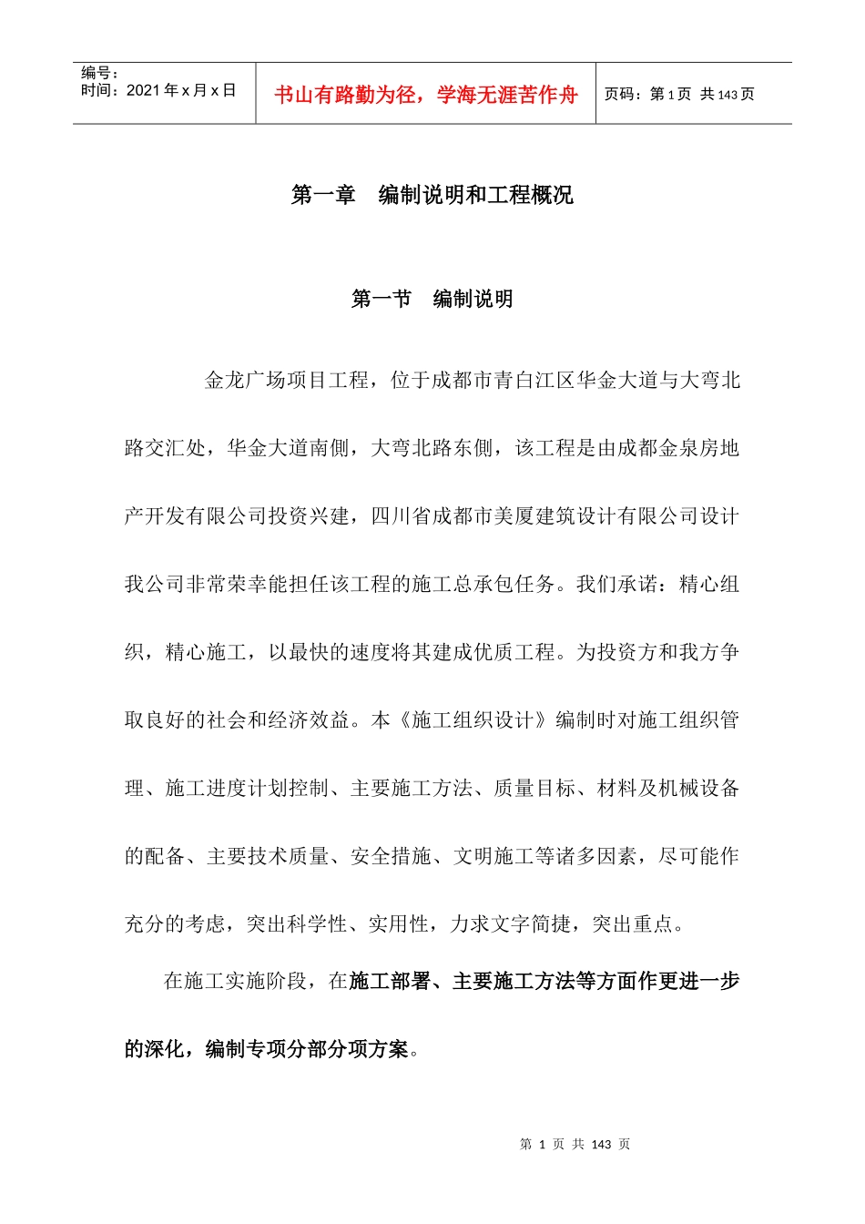 土建施工组织设计方案(修复的)_第1页