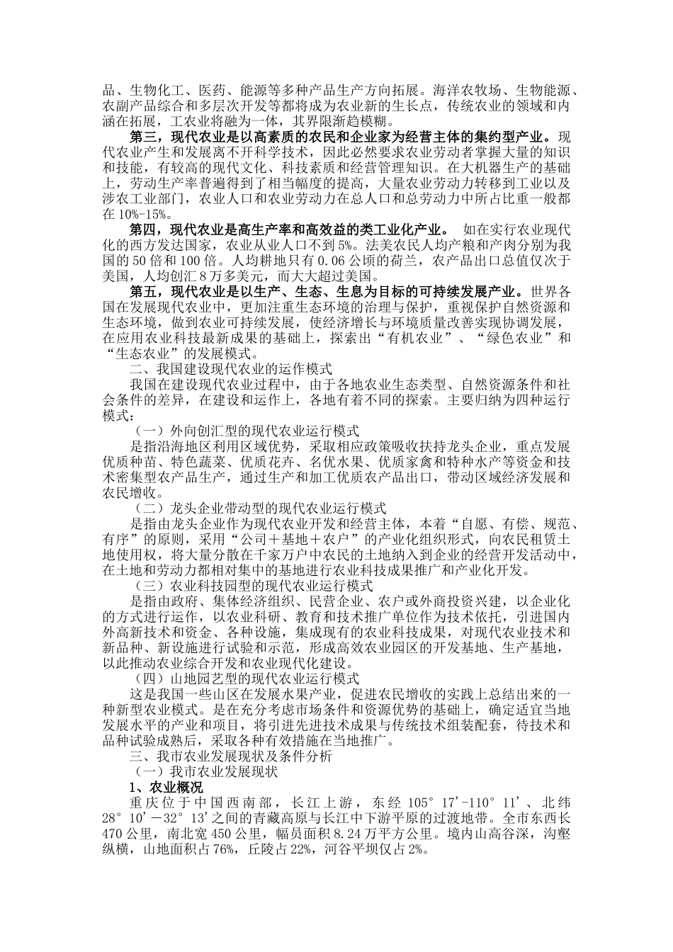 开创现代农业发展运行新模式_第2页