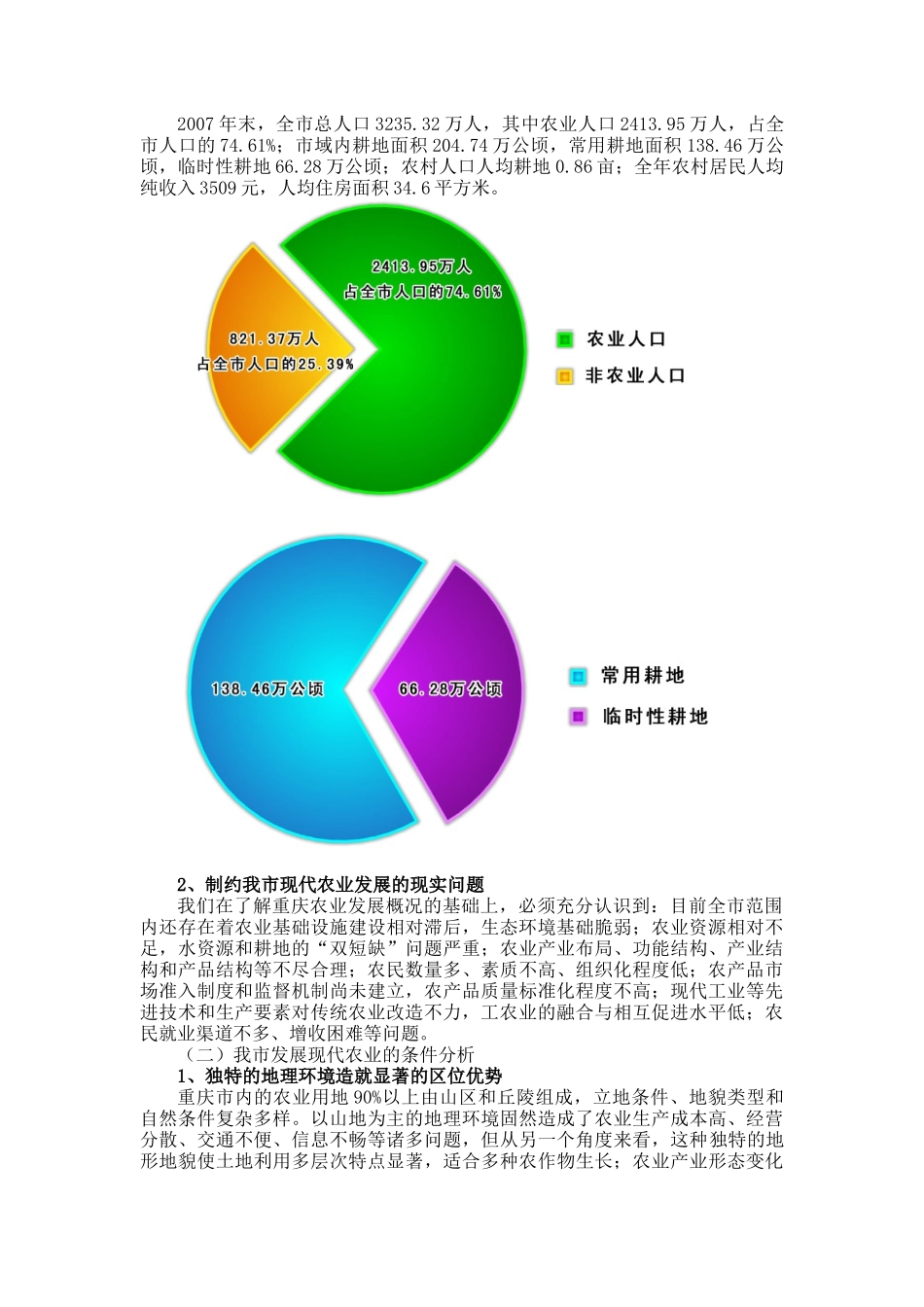 开创现代农业发展运行新模式_第3页