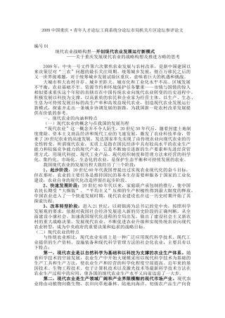 开创现代农业发展运行新模式