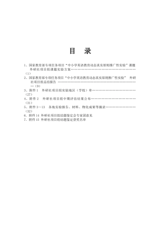 国家教育部专项任务项目