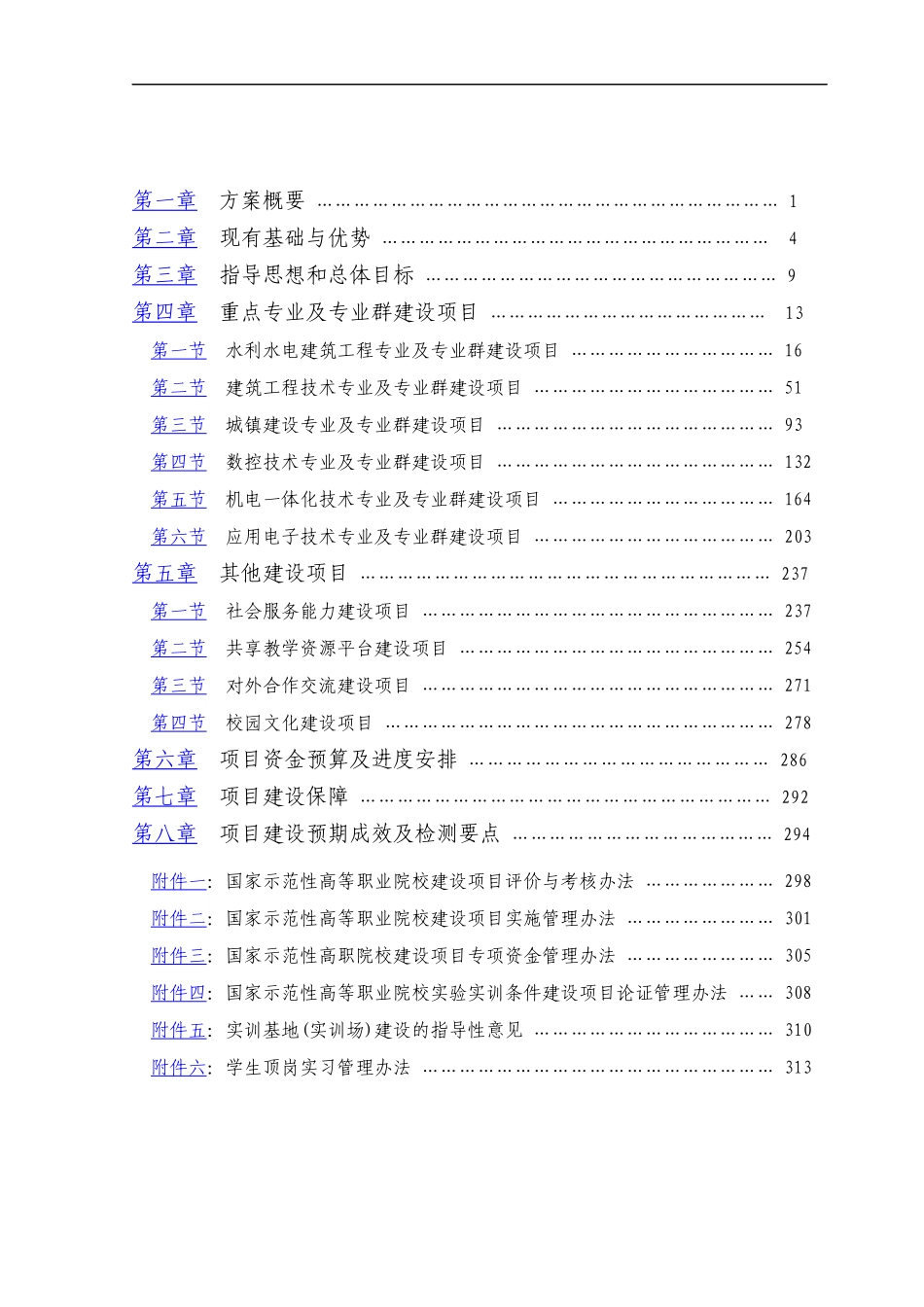 国家高等职业院校项目建设方案书_第2页