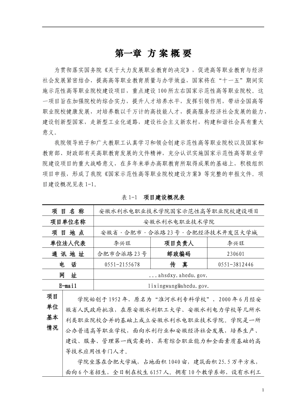 国家高等职业院校项目建设方案书_第3页