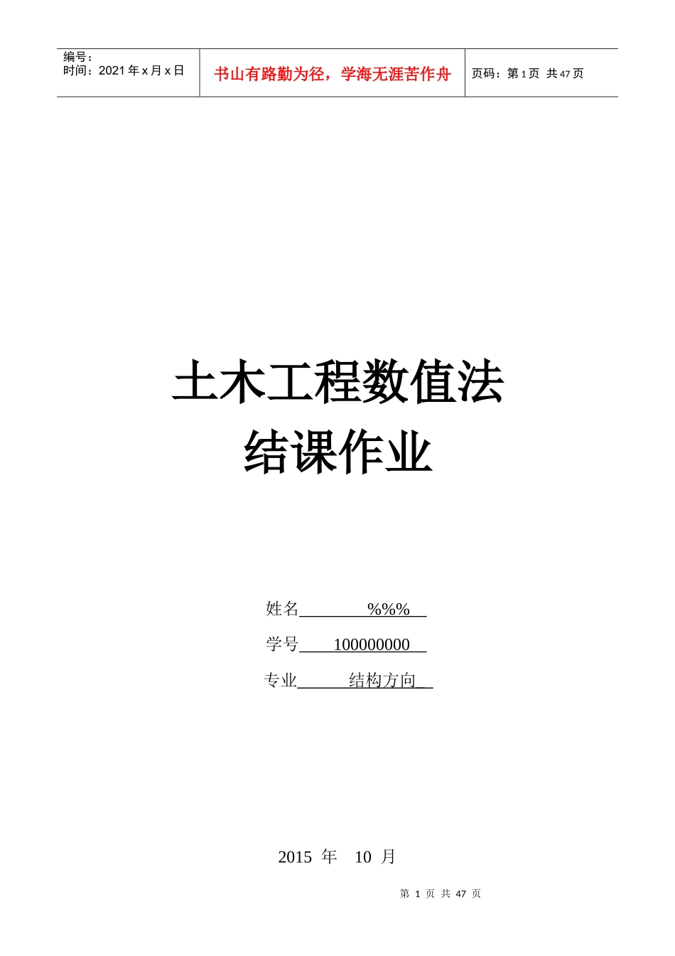 土木工程数值法分析_第1页