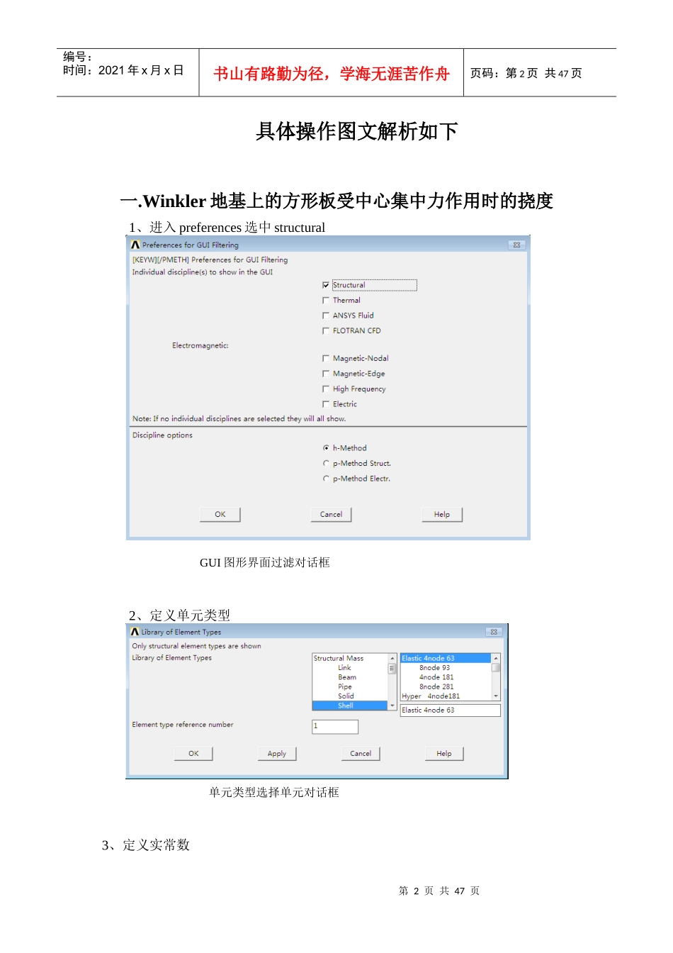 土木工程数值法分析_第2页