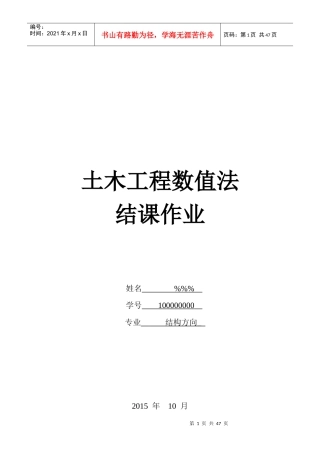 土木工程数值法分析