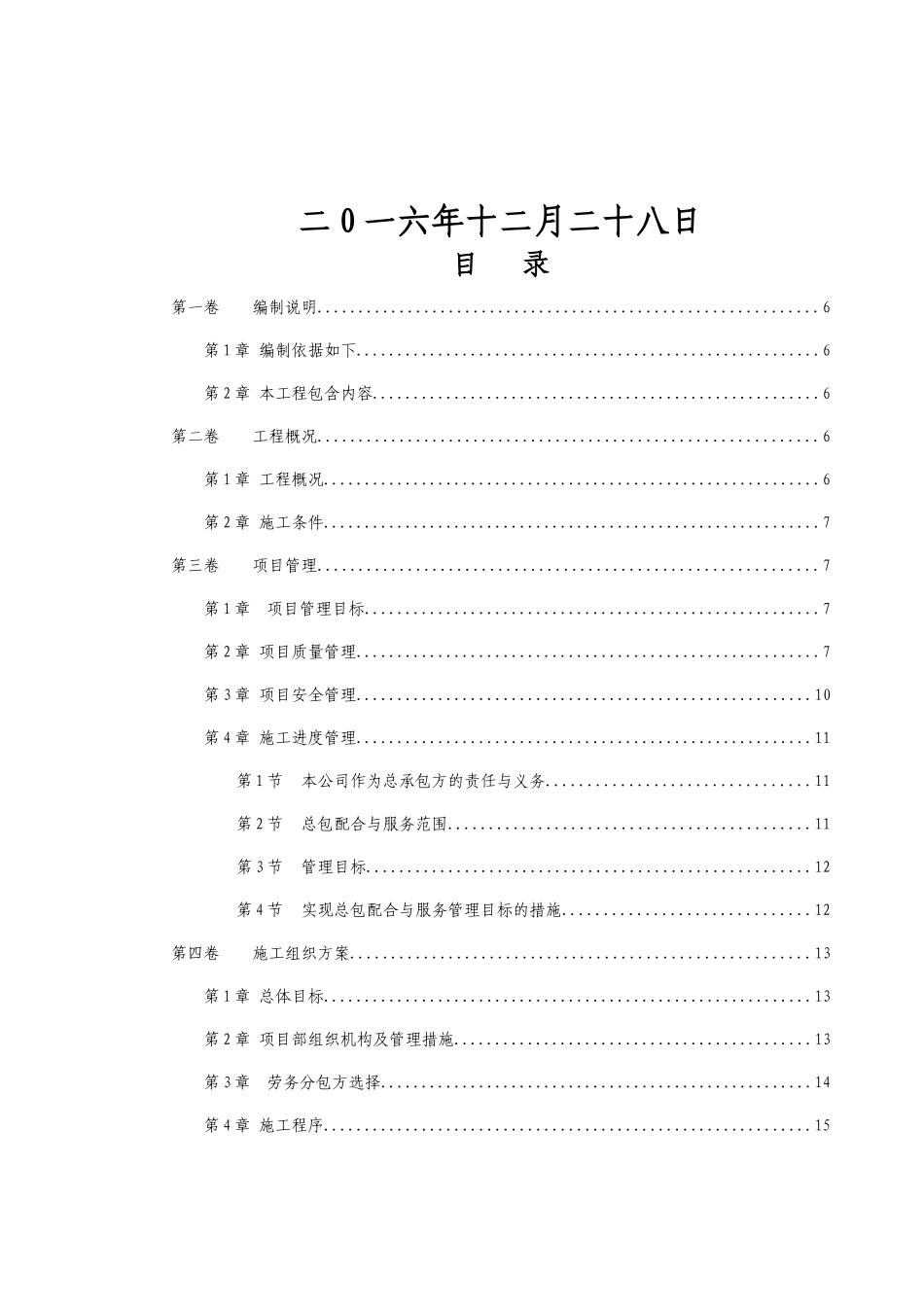 房屋建筑工程施工组织设计(65页)_第2页