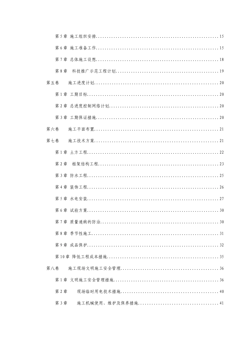 房屋建筑工程施工组织设计(65页)_第3页