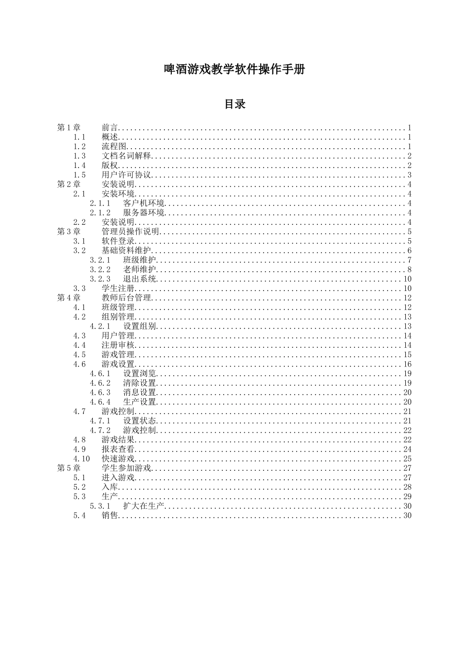 啤酒游戏操作手册范本_第1页