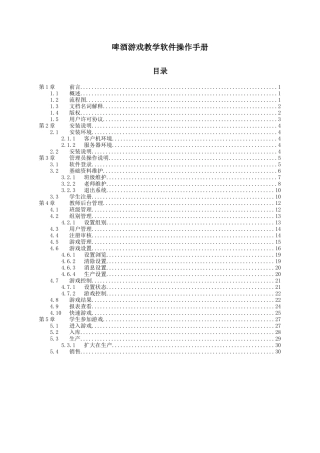 啤酒游戏操作手册范本