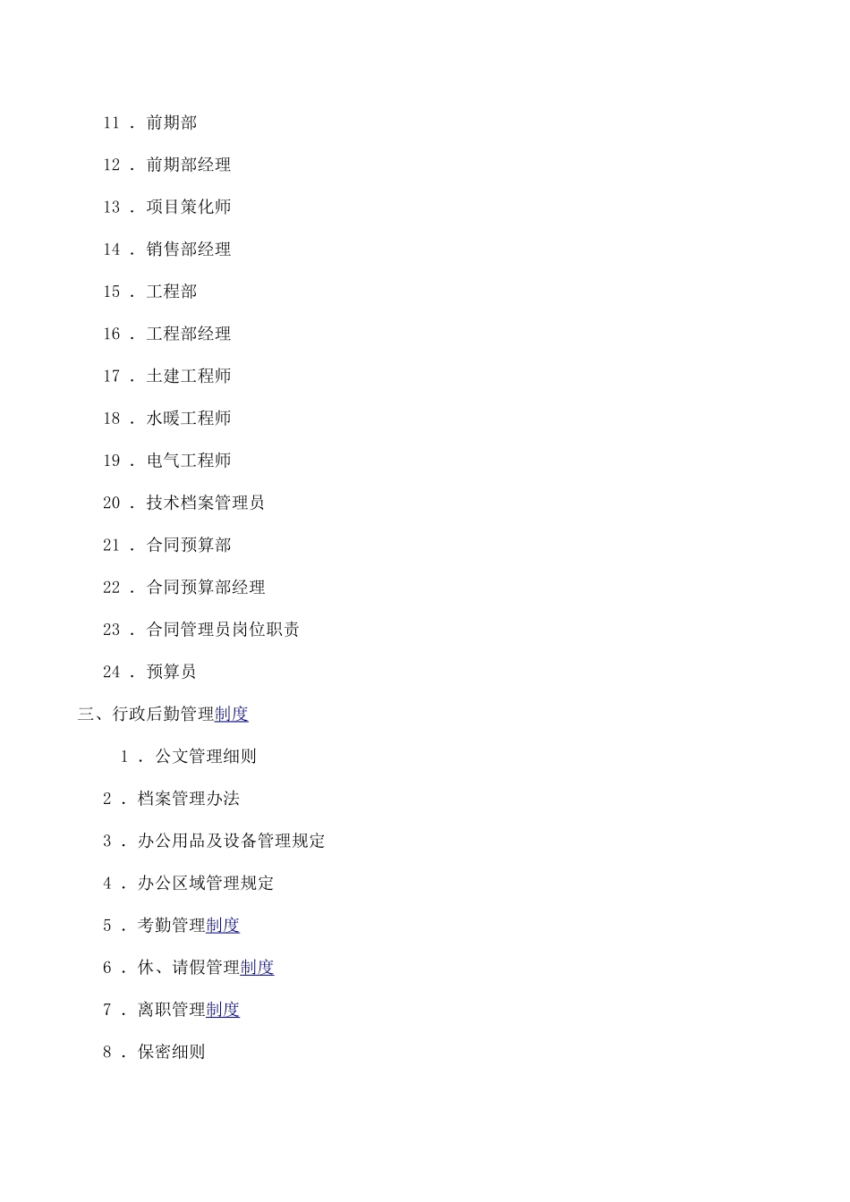 房地产开发公司管理制度(57页)_第2页