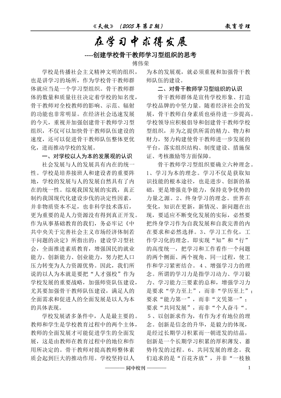 在学习中求得发展_第1页