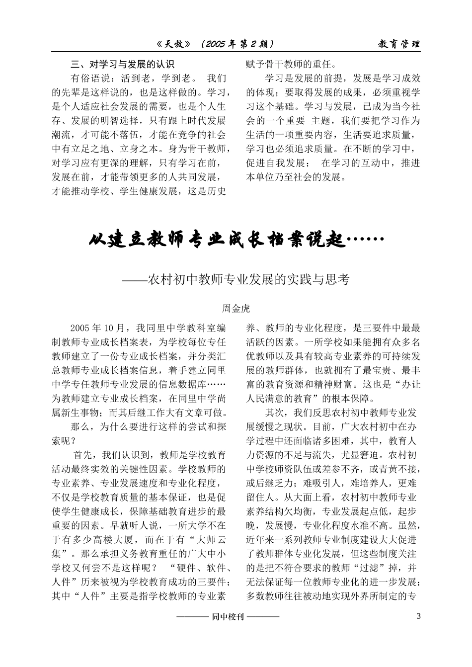 在学习中求得发展_第3页