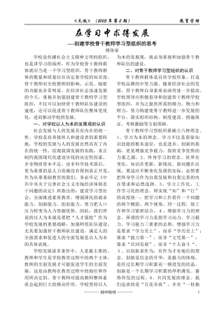 在学习中求得发展