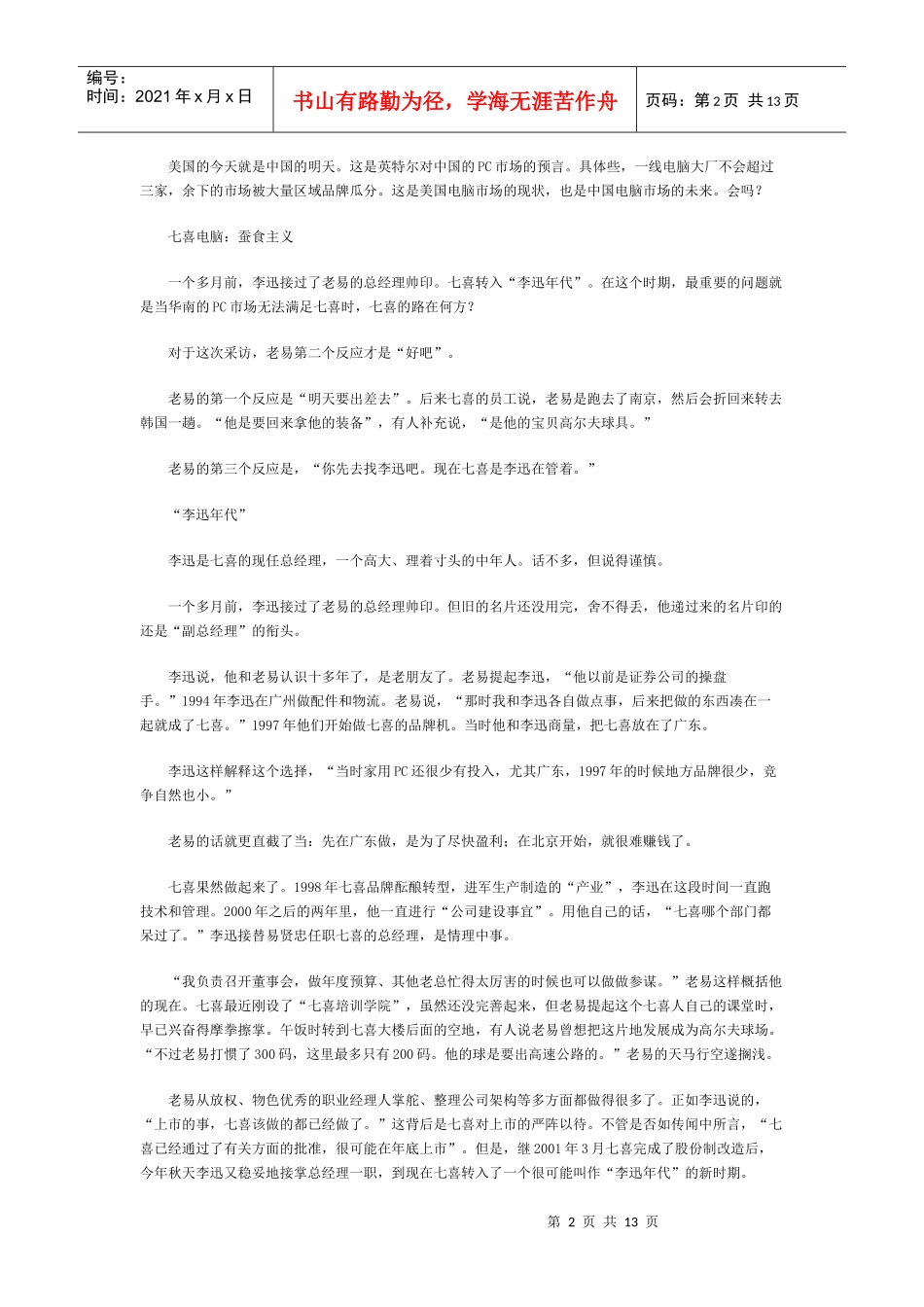 国产品牌电脑的二次革命_第2页