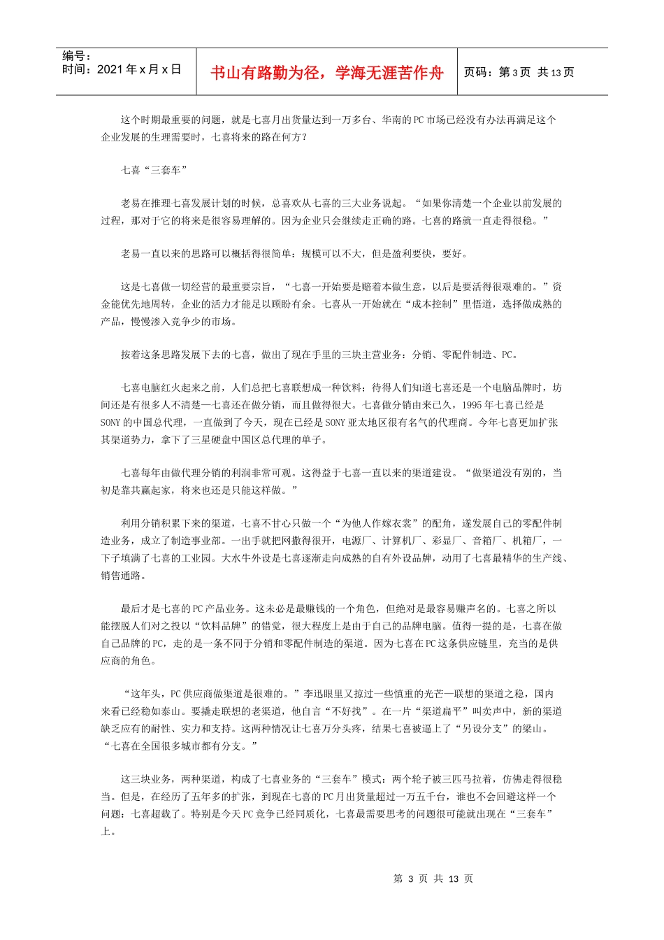 国产品牌电脑的二次革命_第3页