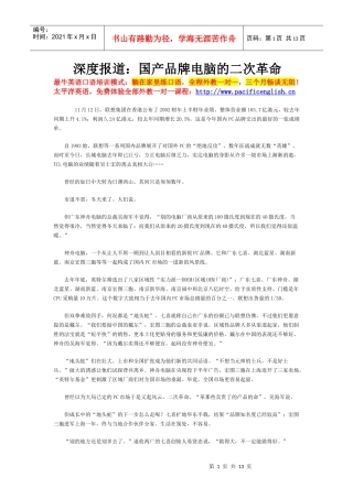 国产品牌电脑的二次革命