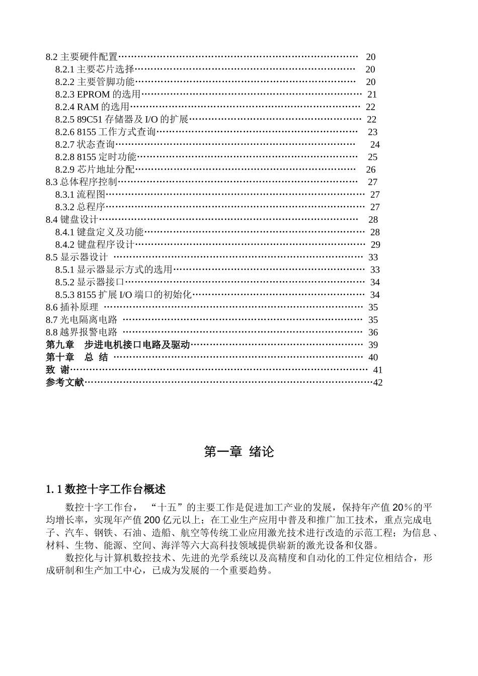 数控十字工作台设计概述_第2页