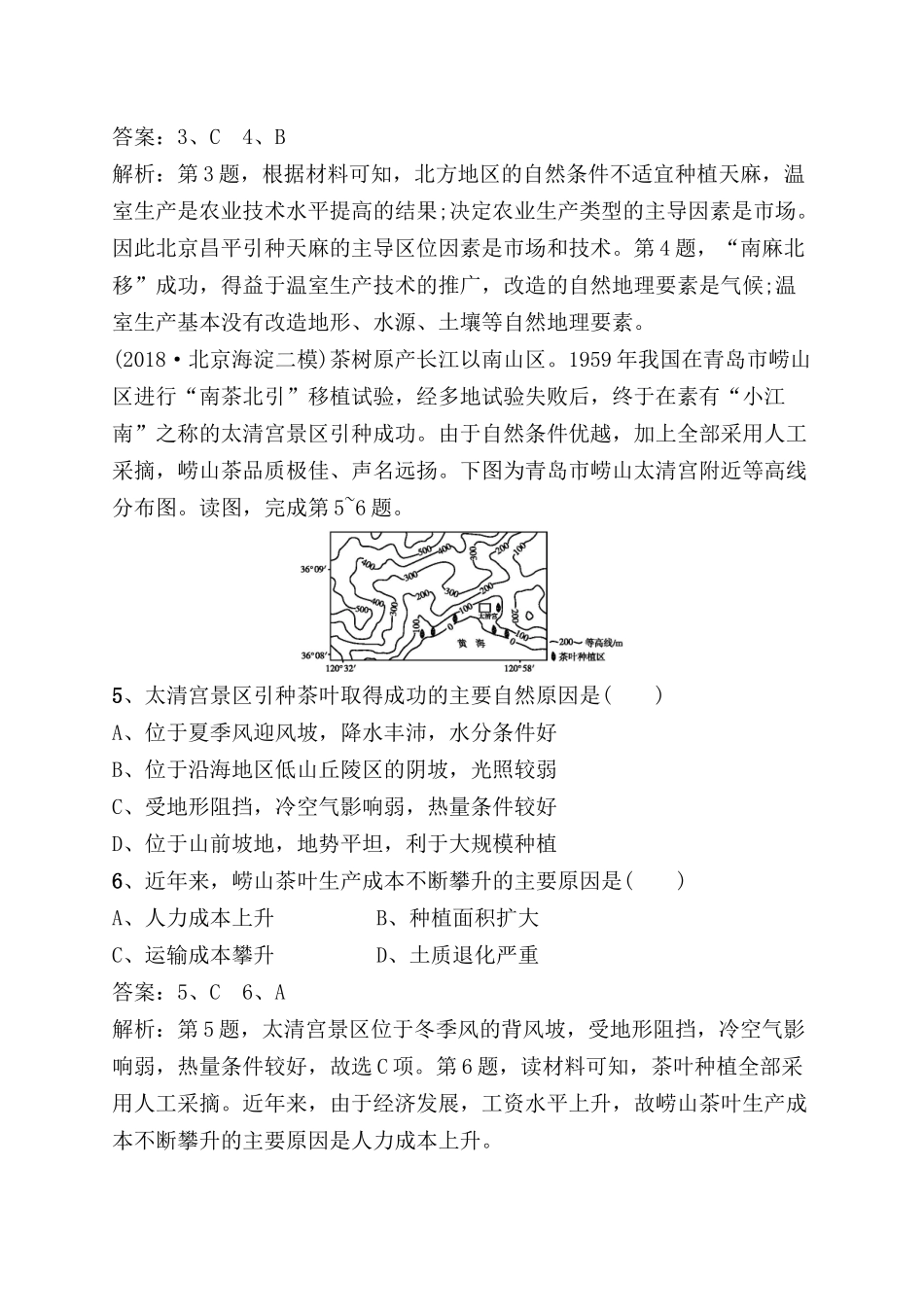 专题提升练 农业生产与地理环境测试题_第2页