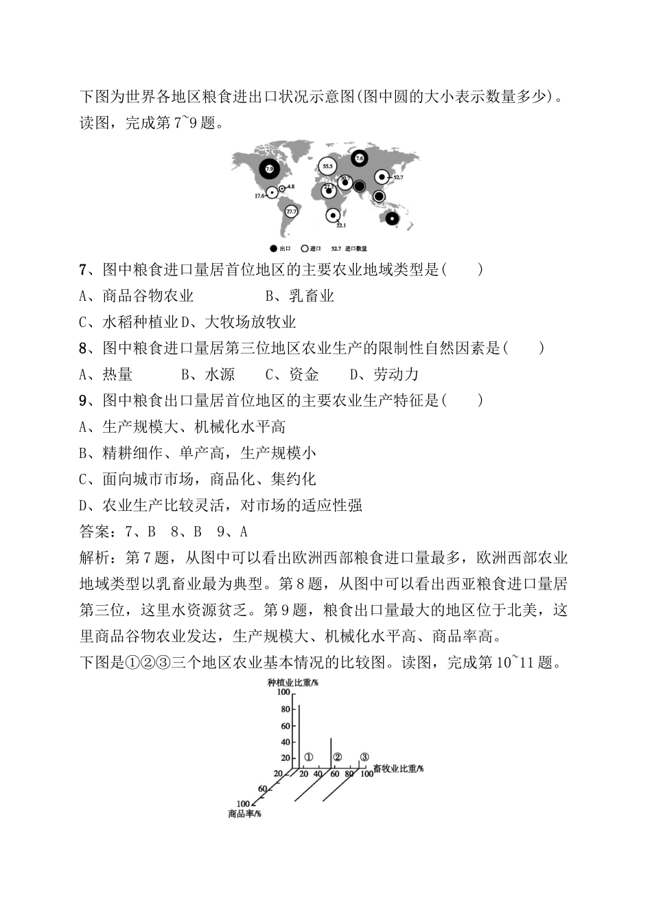 专题提升练 农业生产与地理环境测试题_第3页