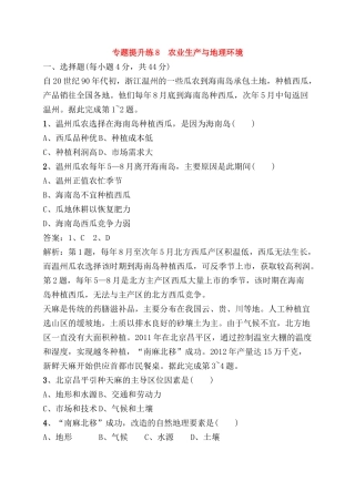 专题提升练 农业生产与地理环境测试题