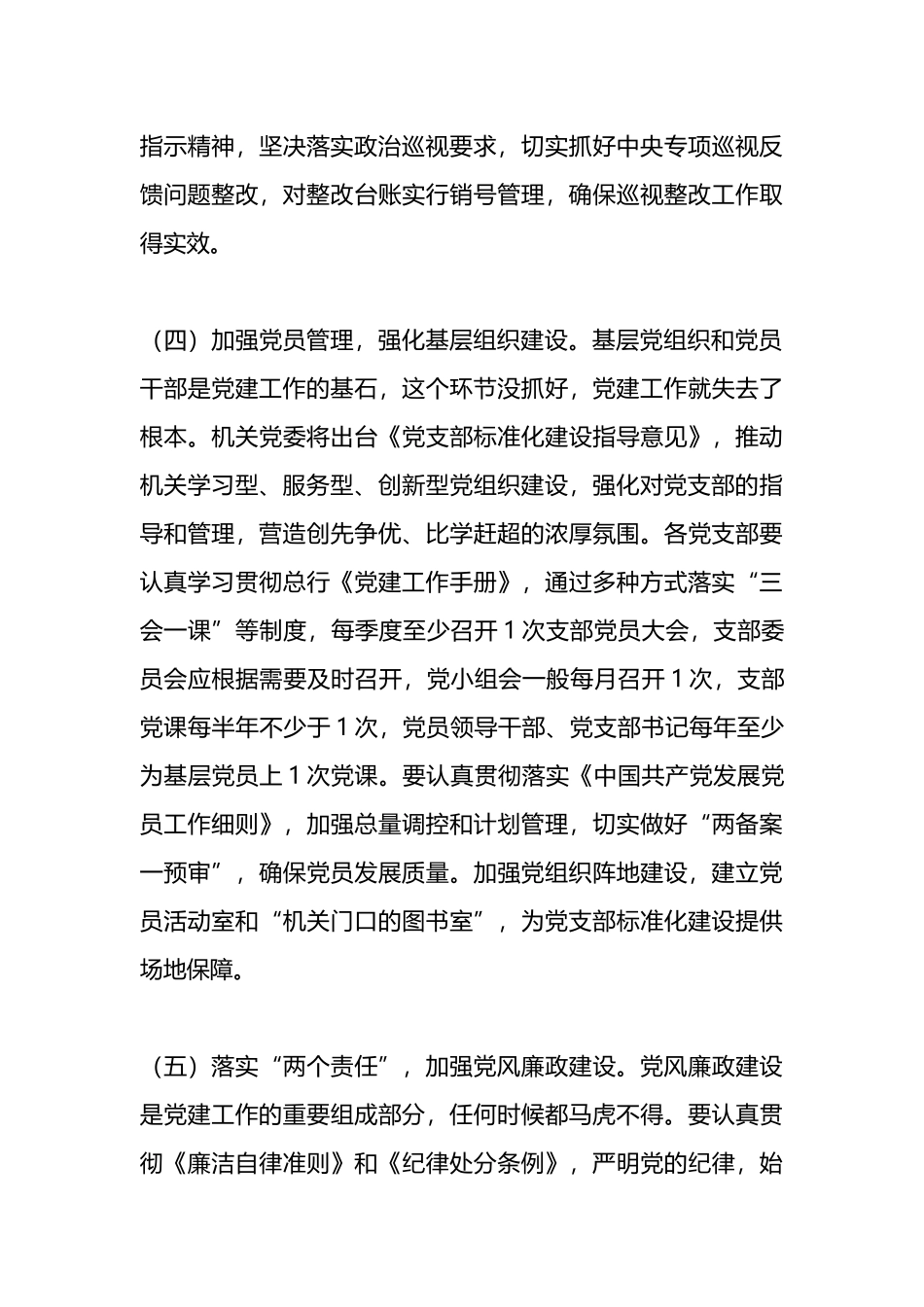 2024年党建工作七个方面要点和计划_第3页